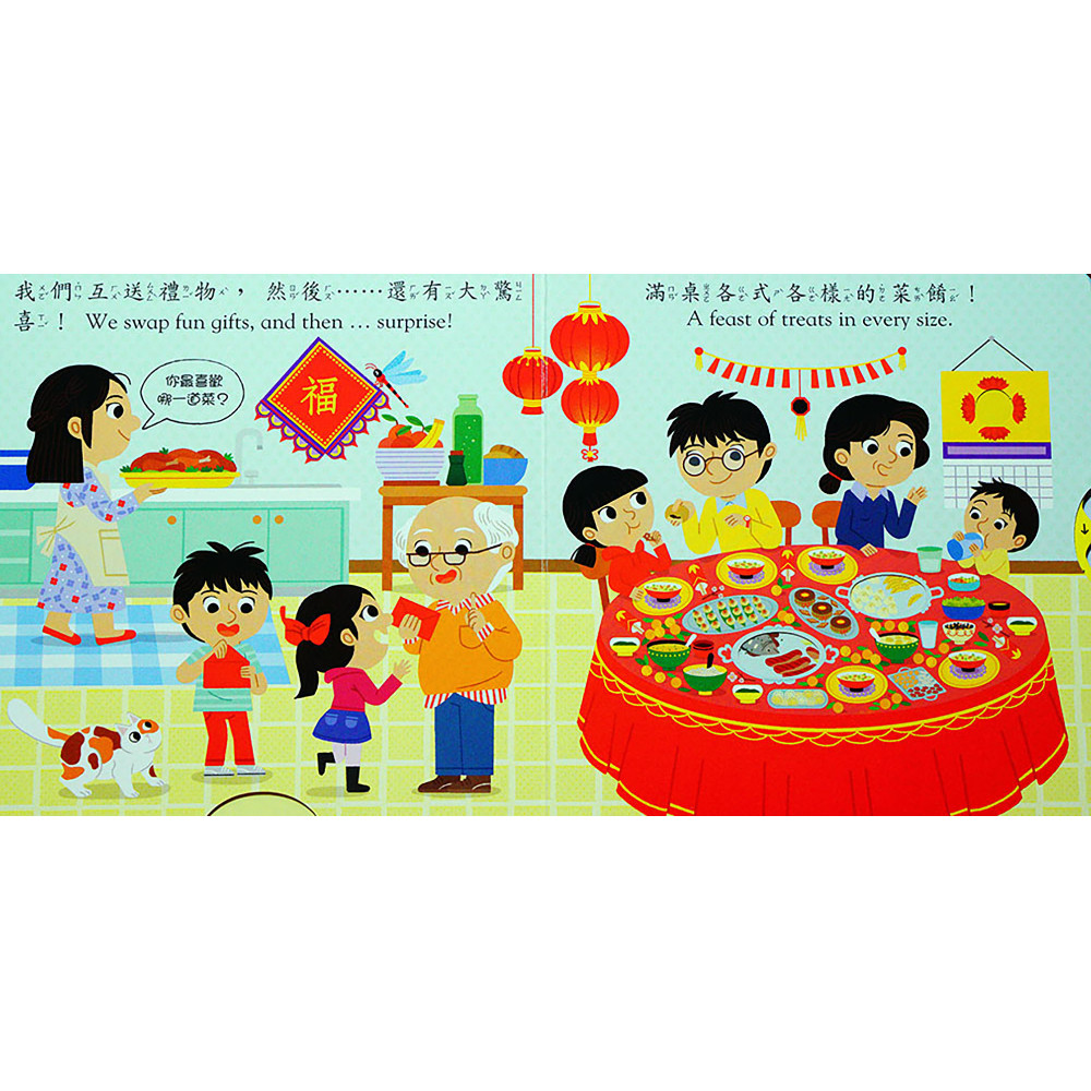 上人 好棒的推拉轉系列: 好棒的農曆新年 (中英對照)