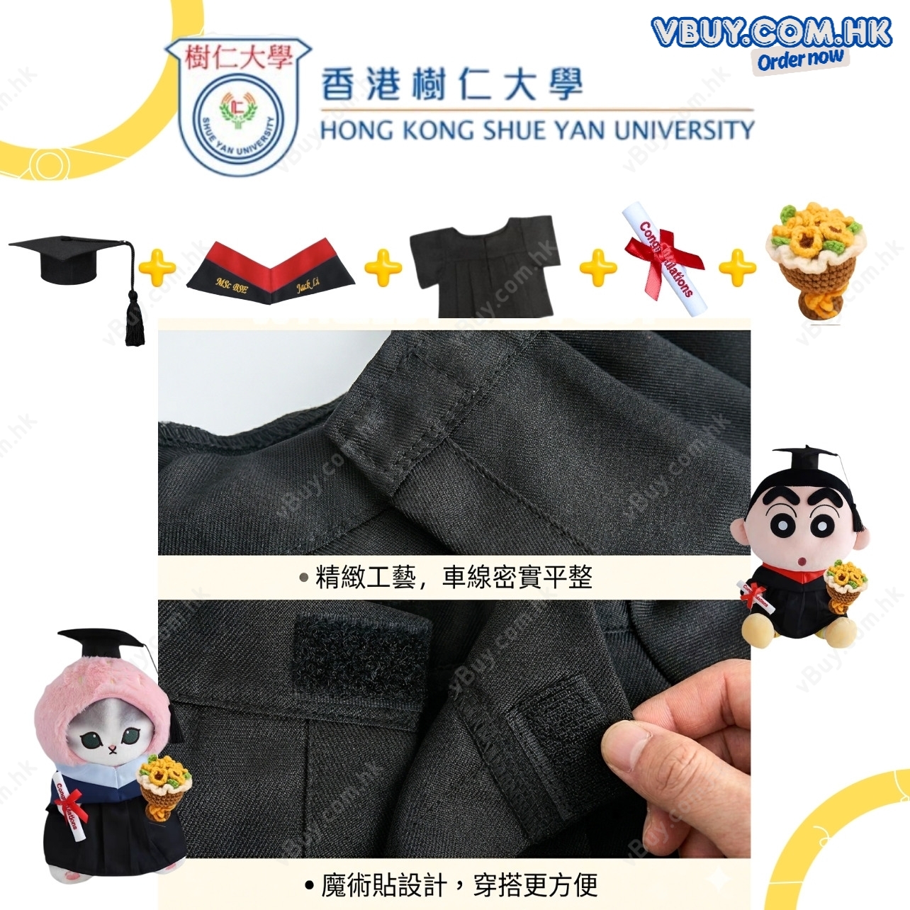 vBuy 訂製香港樹仁大學公仔畢業袍  HKSYU公仔畢業袍 公仔樹仁大學畢業袍可綉字綉名獨一無二