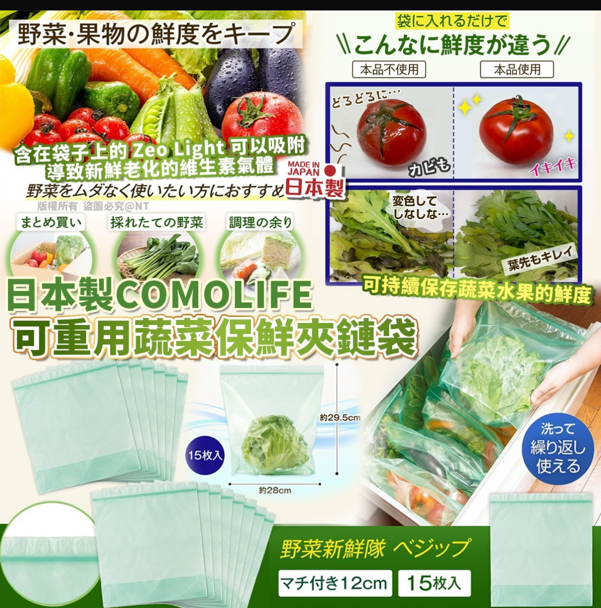 日本COMOLIFE可重用蔬菜保鮮夾鏈袋