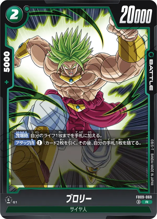 FB09-069 R ブロリー