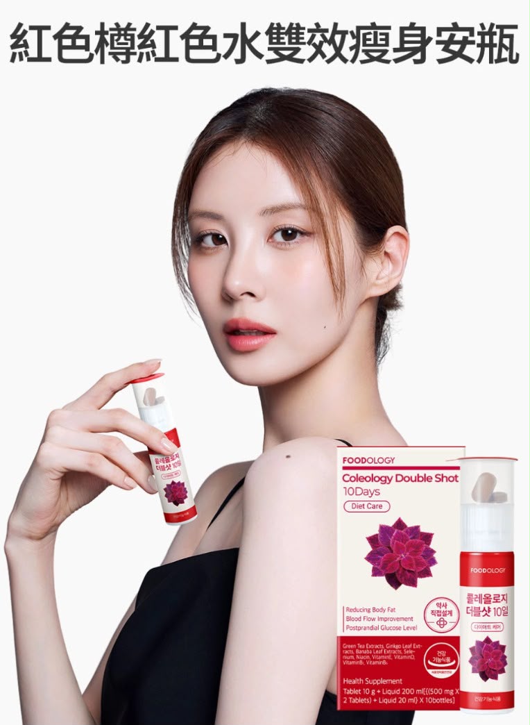  韓國爆紅｜Foodology Coleology Double Shot 10Days 10日雙效減脂濃縮液 (10樽)