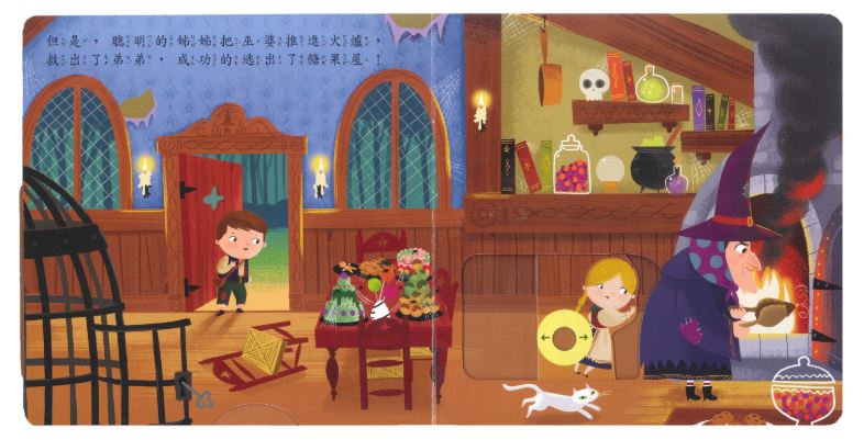 上人 First Stories童話系列: 糖果屋