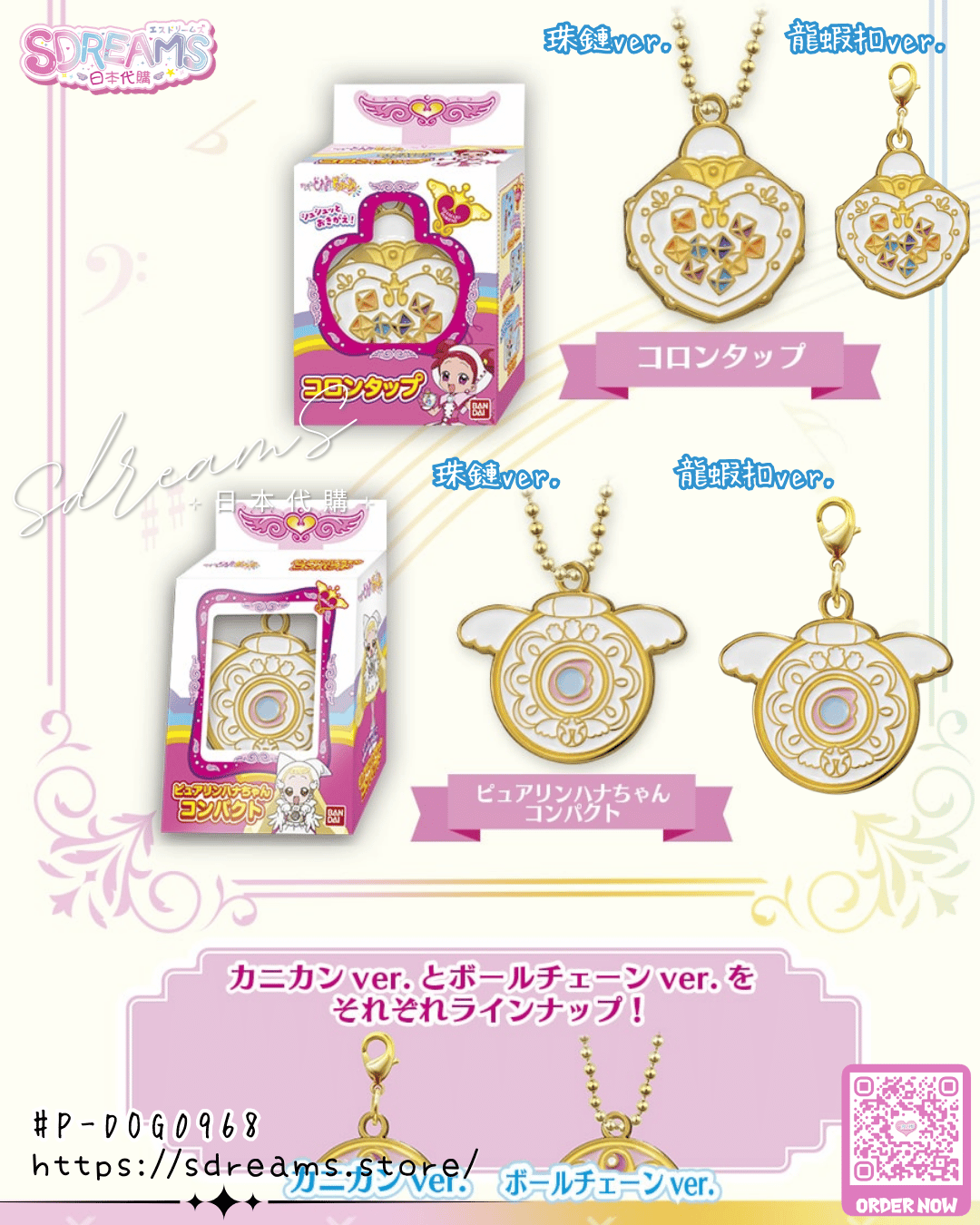 小魔女DoReMi 扭蛋 變身器金屬掛件&迷你復刻玩具包裝 #P-DOG0968 [BANDAI] (PRE-ORDER) [2026/06]