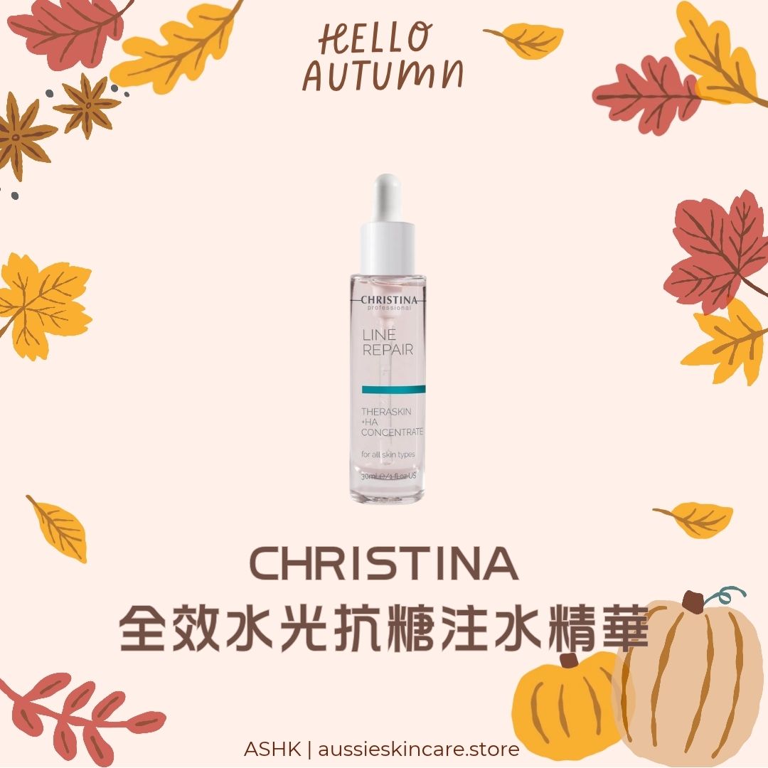 [超級優惠] Christina 全效水光抗糖注水精華