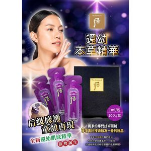 💟WHOO后-還幼本草精華1ml*10入| Perfect Dreams Beauty