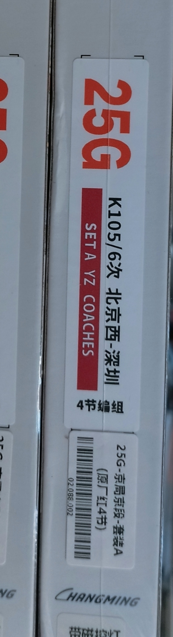 長鳴N比例 （1：160）出品京局京段幹線列車K105/106 北京西－深圳 硬坐四節編組A