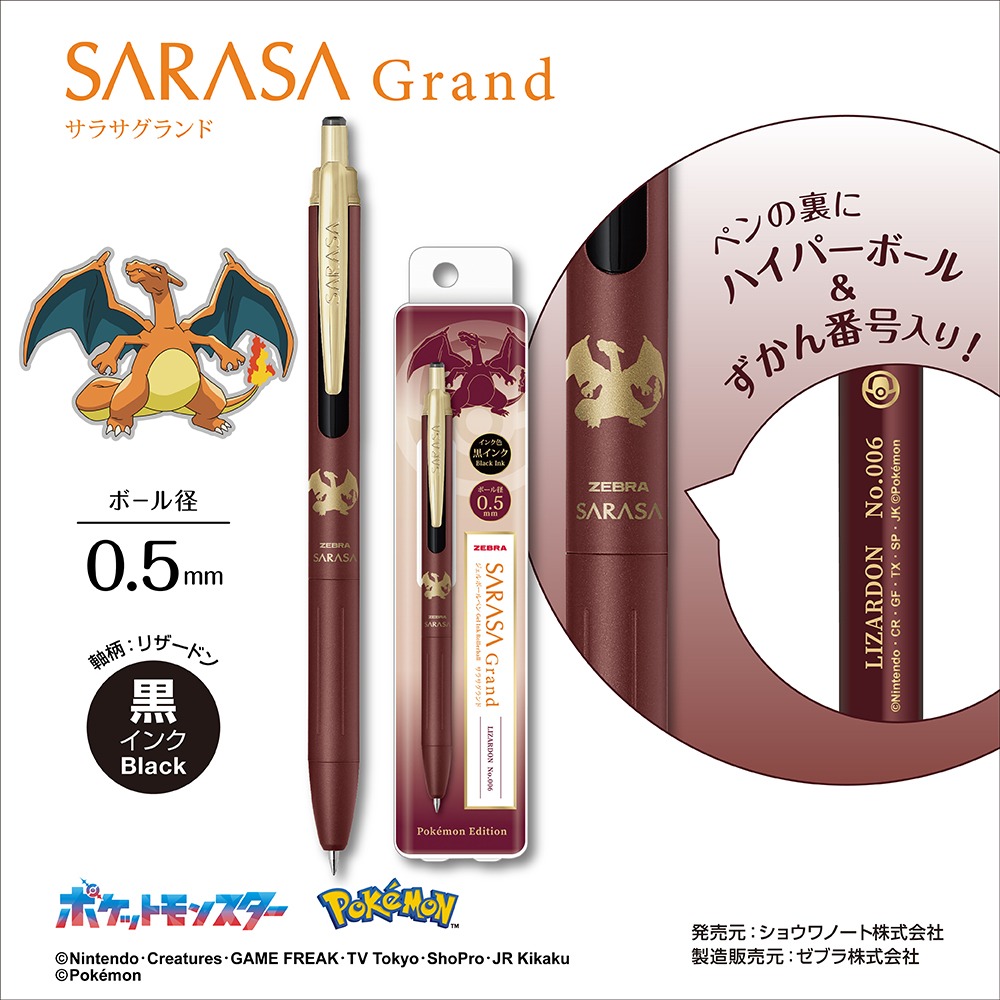 現貨｜Pokemon 噴火龍 LIZARDON No.006 Zebra SARASA Grand 復古色 金屬筆桿 0.5mm 啫喱筆 黑色 Black (P-JJ57-PO-VRB) 