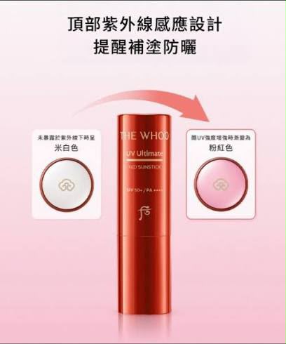 韓國🇰🇷Whoo拱辰享UV維他命防曬棒SPF50+ PA++++ 