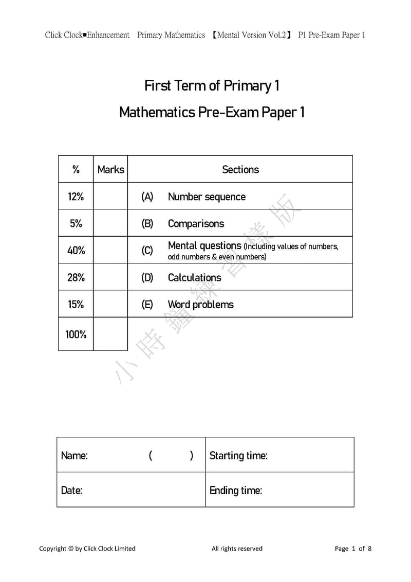 模擬試卷 (一年級)