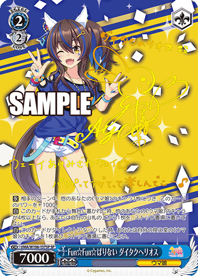 UMA/W106-137SP Fun☆Fun☆ぱりない ダイタクヘリオス(サイン入り)