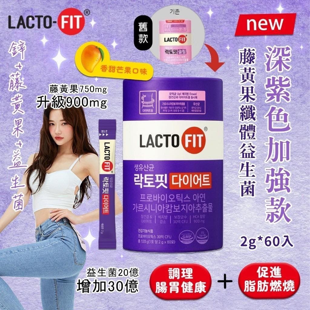 🇰🇷鐘根堂 LACTO-FIT 紫色廋身益生菌。加強版2g (1盒60條)