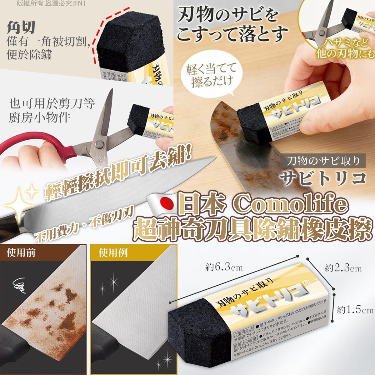 日本 Comolife 超神奇刀具除鏽橡皮擦-預計5月底到貨
