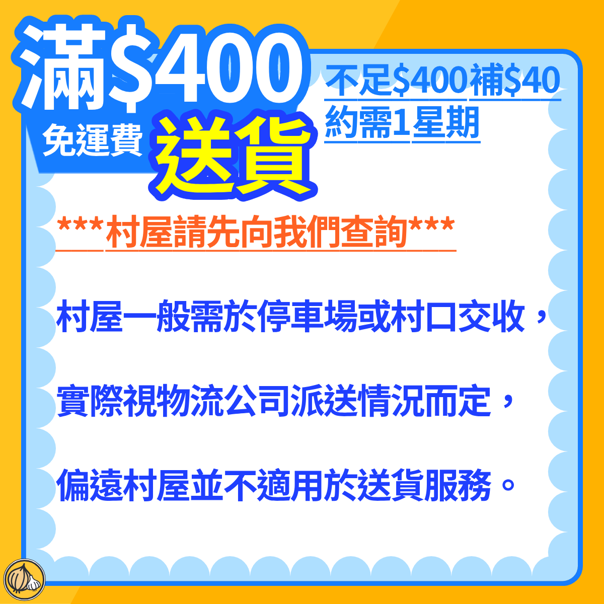 《送貨須知》 (1)