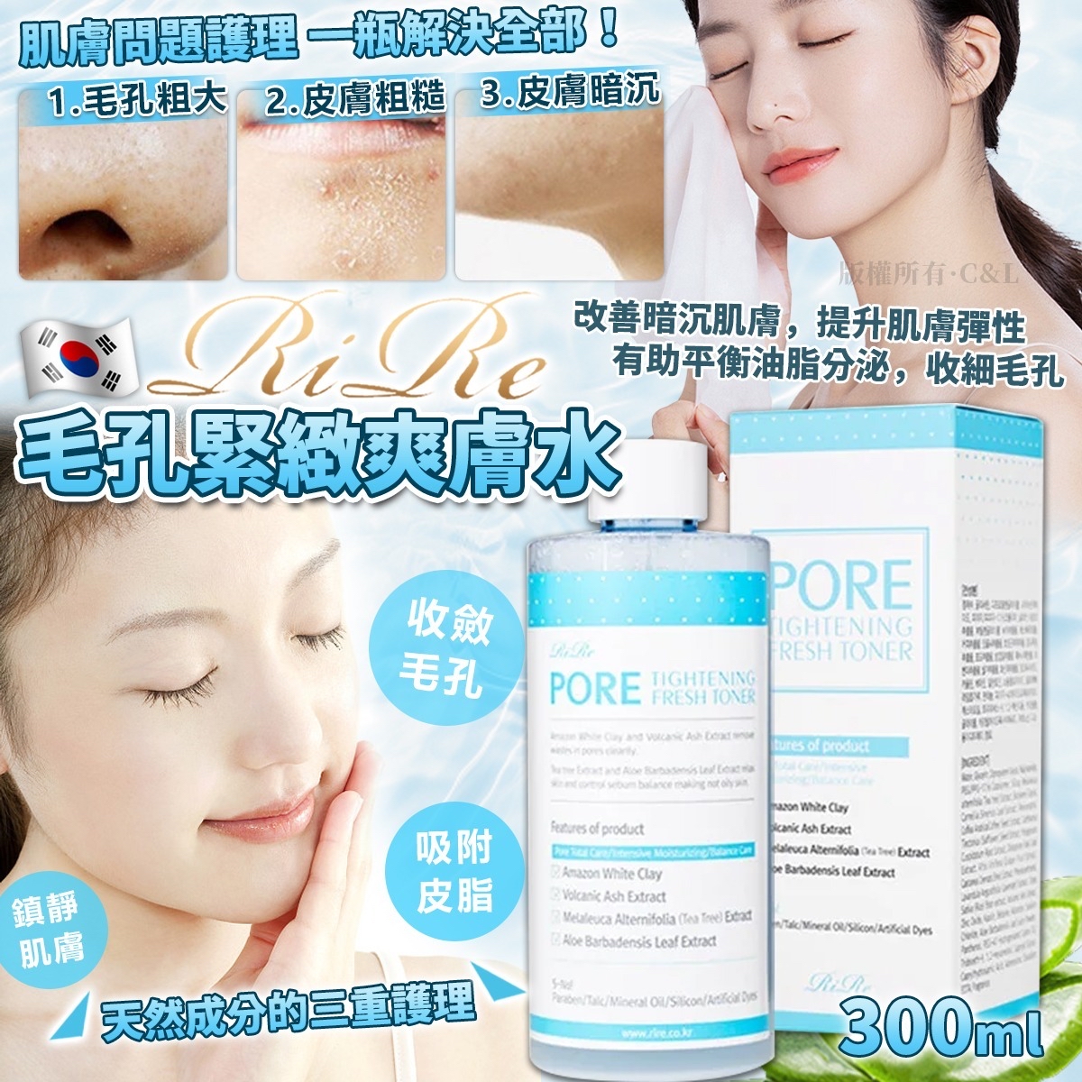 韓國 Rire 毛孔緊緻爽膚水 300ml