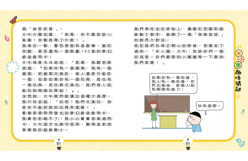 🔸預購貨品🔸趣味猜謎：2．玩具爭奪戰