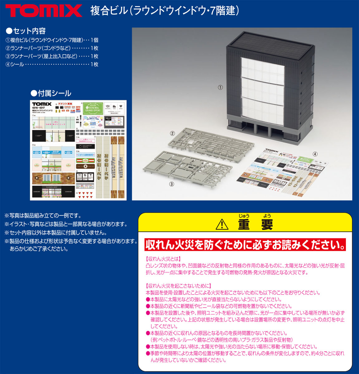 TOMIX 4216 複合建築（圓形窗戶・7層建築）