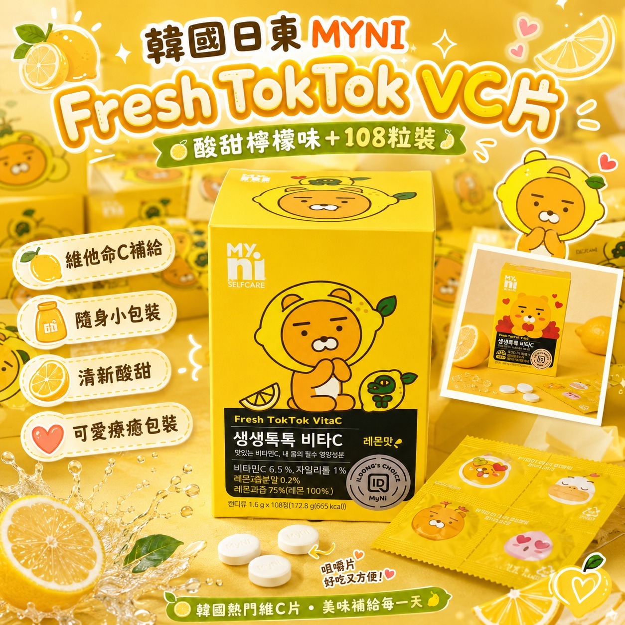 【預訂】韓國日東 MYNI Fresh TokTok VC 咀嚼片 (1盒108片)