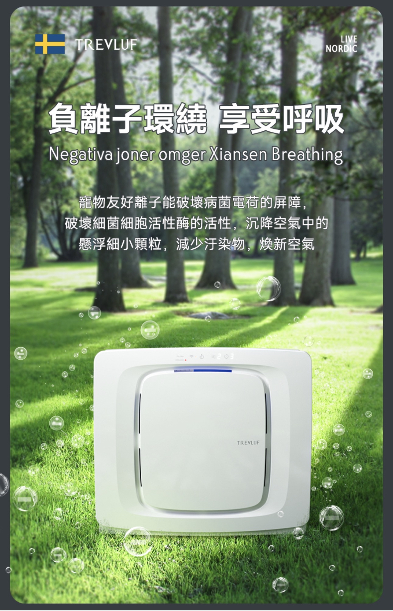 TREVLUF 空氣淨化器，香港行貨，兩年保養