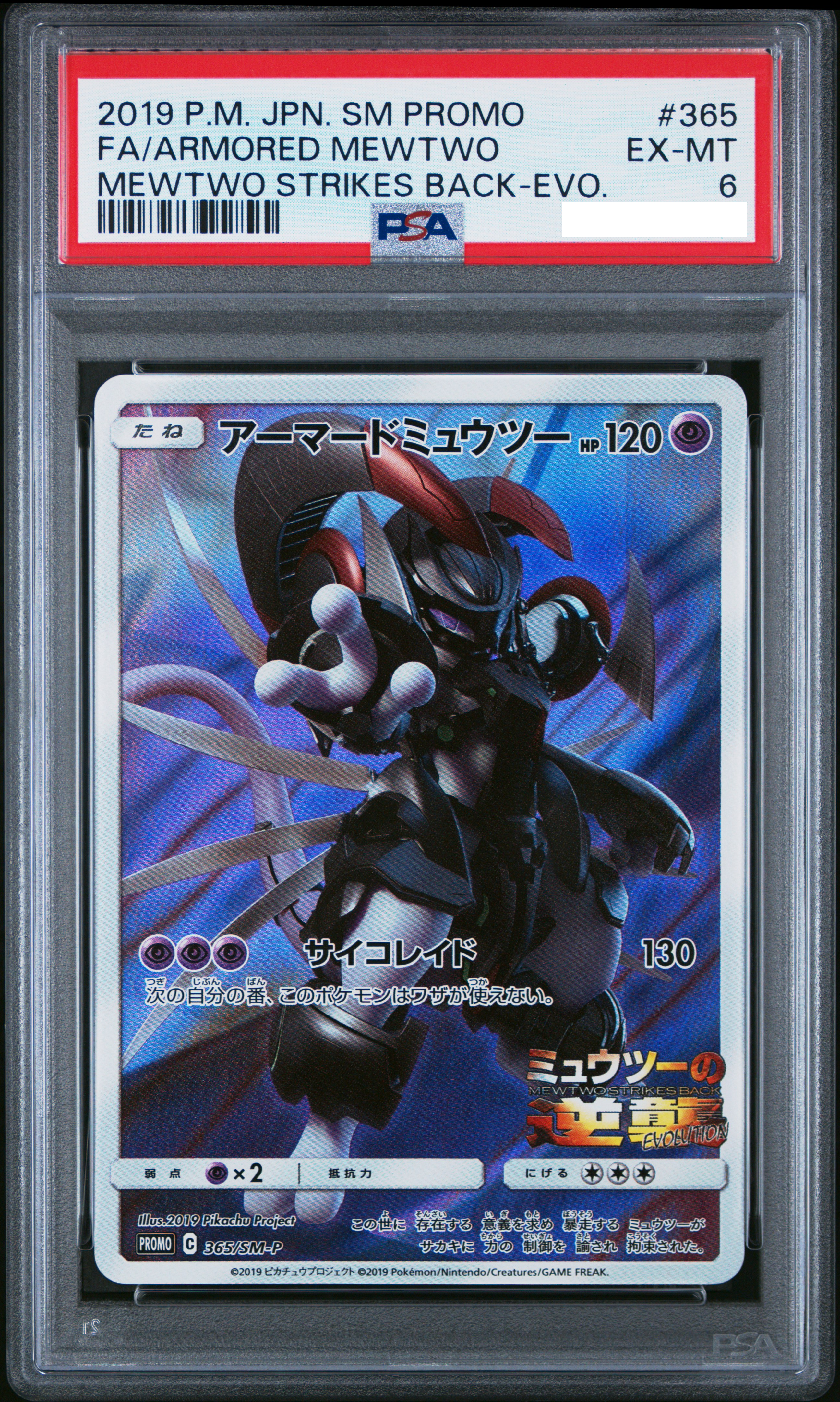 【PSA6】2019 POKEMON JAPANESE SM PROMO #365 FA/ARMORED MEWTWO MEWTWO STRIKES BACK-EVO.