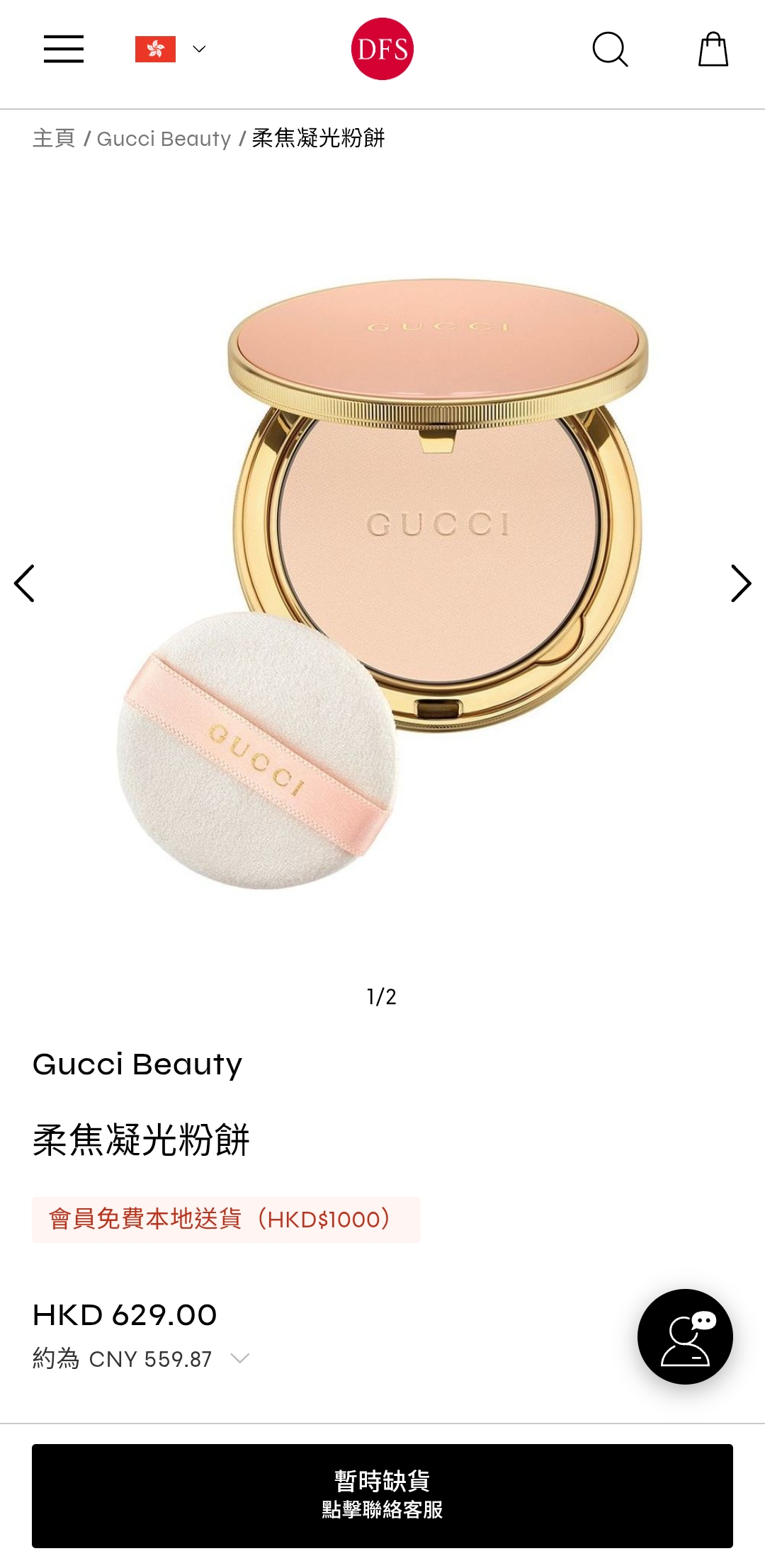清貨價 gucci柔焦凝光粉餅 00色