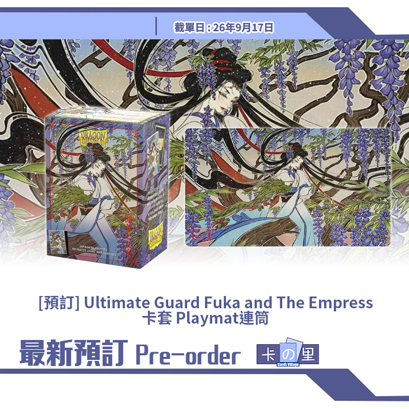 [預訂] Ultimate Guard Fuka and The Empress 卡套 Playmat連筒