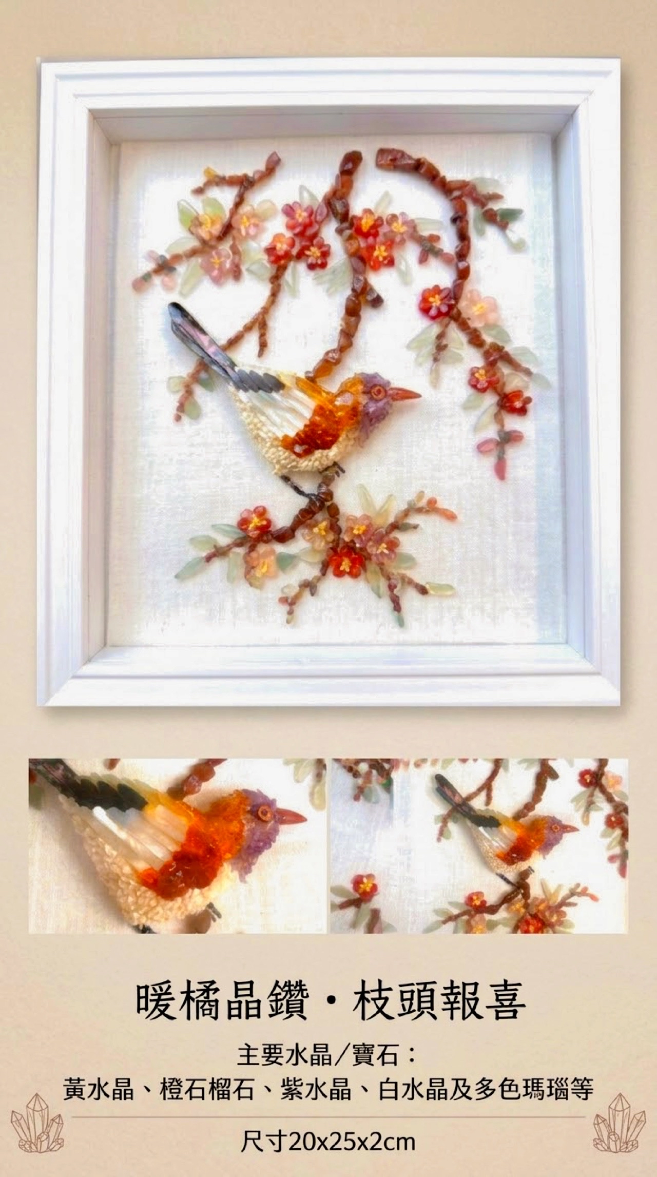 天然水晶立體鳥拼畫