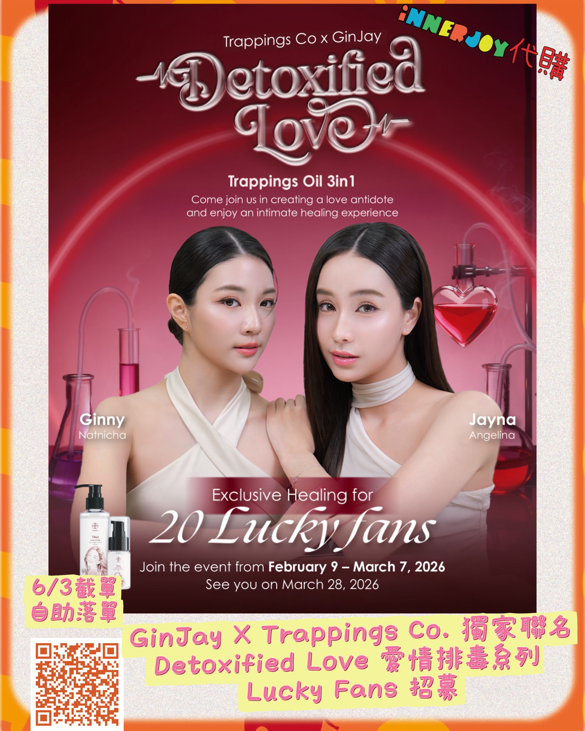 預購 | GinJay - X Trappings Co. 獨家聯名 💓 Detoxified Love 愛情排毒系列 Lucky Fans 招募
