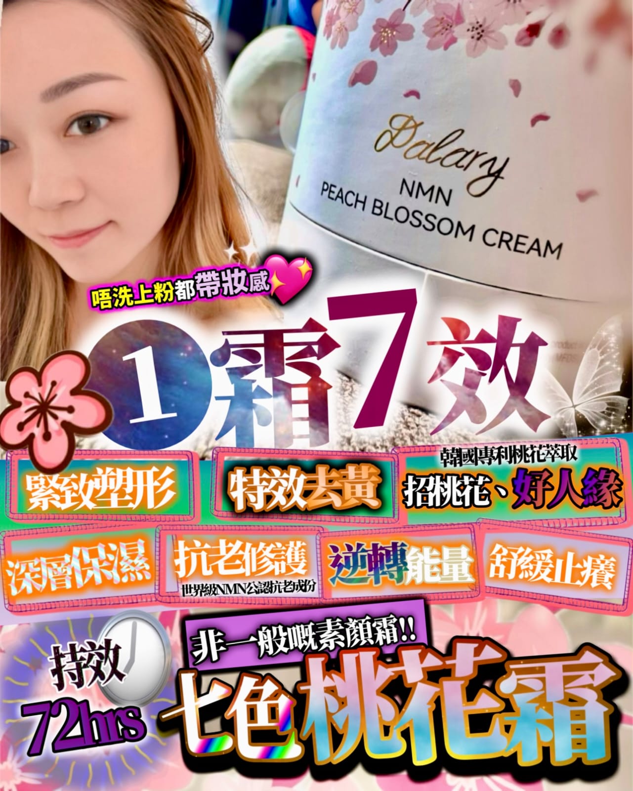 韓國七色桃花霜