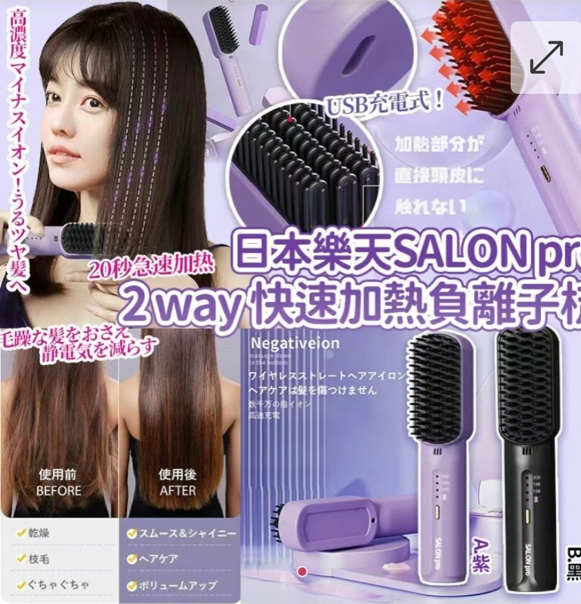 $68把,2把或以上每把$58,日本樂天SALON PRO 2Way快速加熱負離子梳