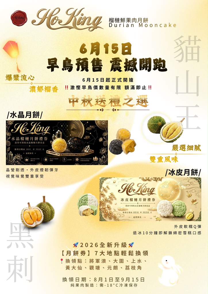 馬來西亞直送 ⭐️香港總代理⭐️ HoKing 冰皮月餅早鳥優惠 🤍白色係貓山王口味x3 💚綠色係黑斑斕皮x3