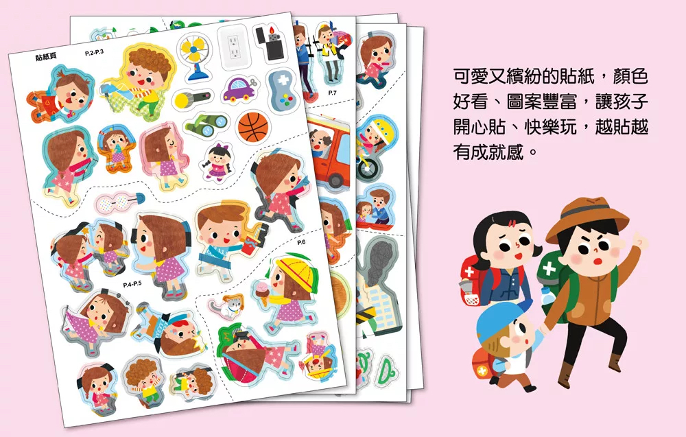 🔸預購貨品🔸全腦思維訓練聰明百科貼紙書 【生活安全】