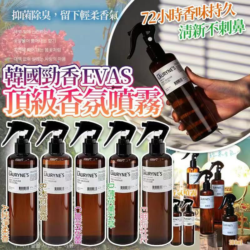 【預訂】韓國勁香 EVAS 頂級香氛噴霧 300ml