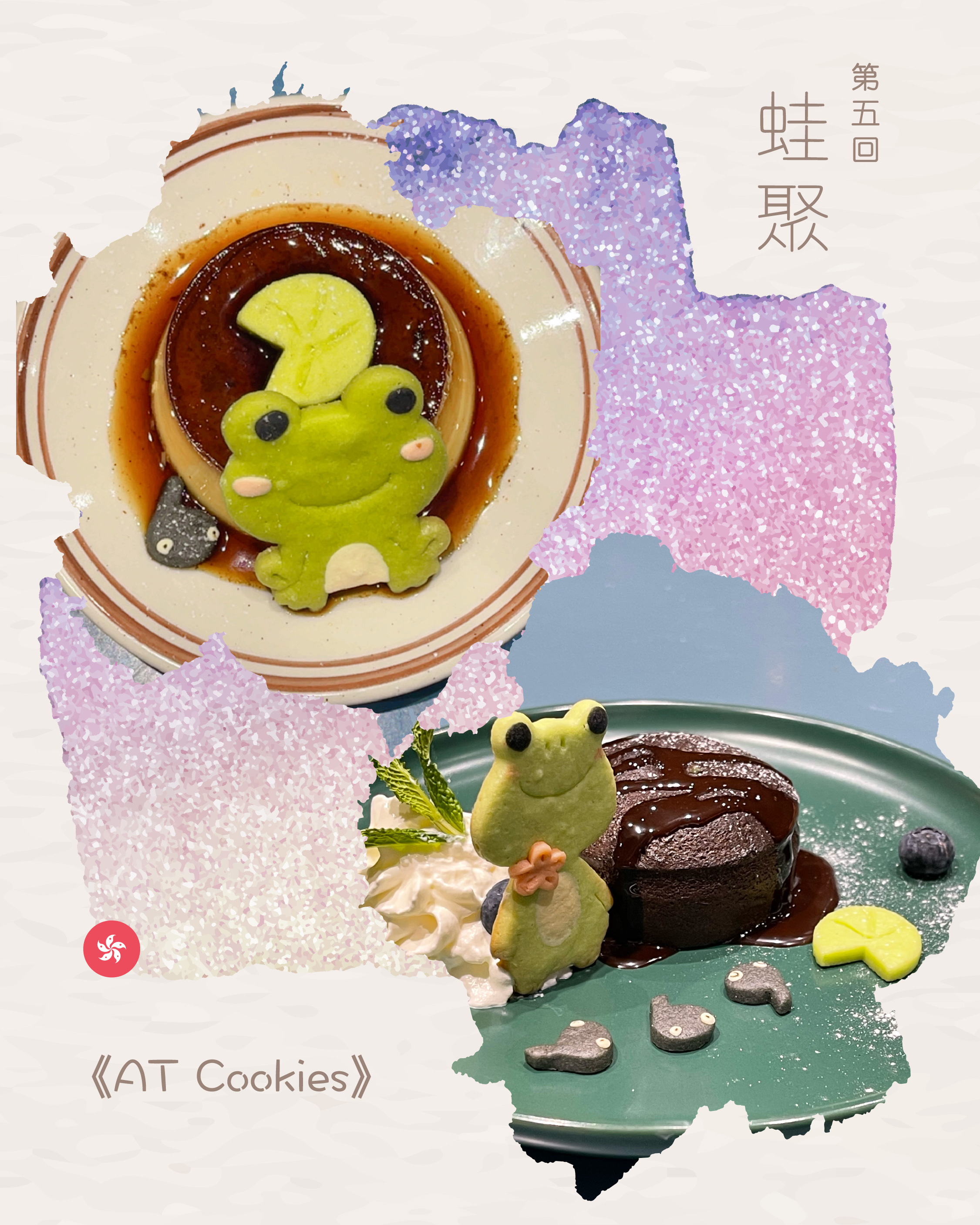 蛙聚5.0 餐飲予約（特典）