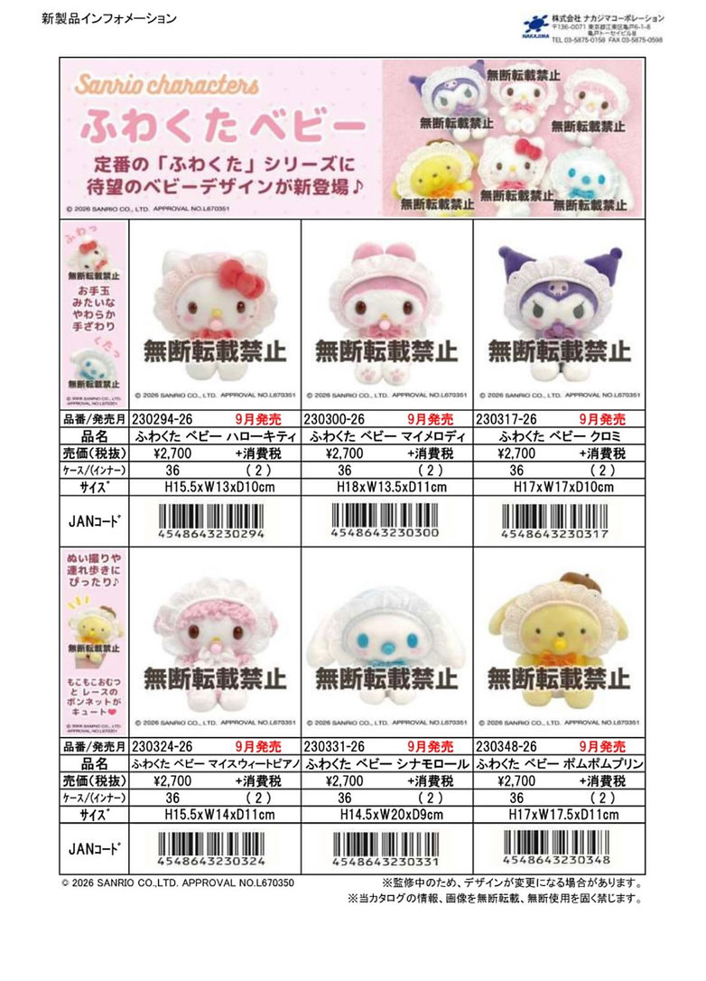預訂 | 日本版 Sanrio 奶嘴BB蕾絲帽公仔手玉