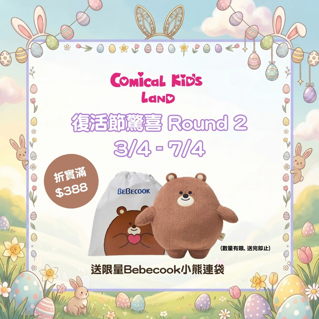 ✨ 即日起至 4月12日，全店購物折實滿 $168🚚 免運費 + 額外 9 折優惠‼（額外 9 折優惠 : 魚鱻森、Sinbii、Minimonkey、Bumper、Highchair、精選優惠、特價貨品、福袋$50除外）