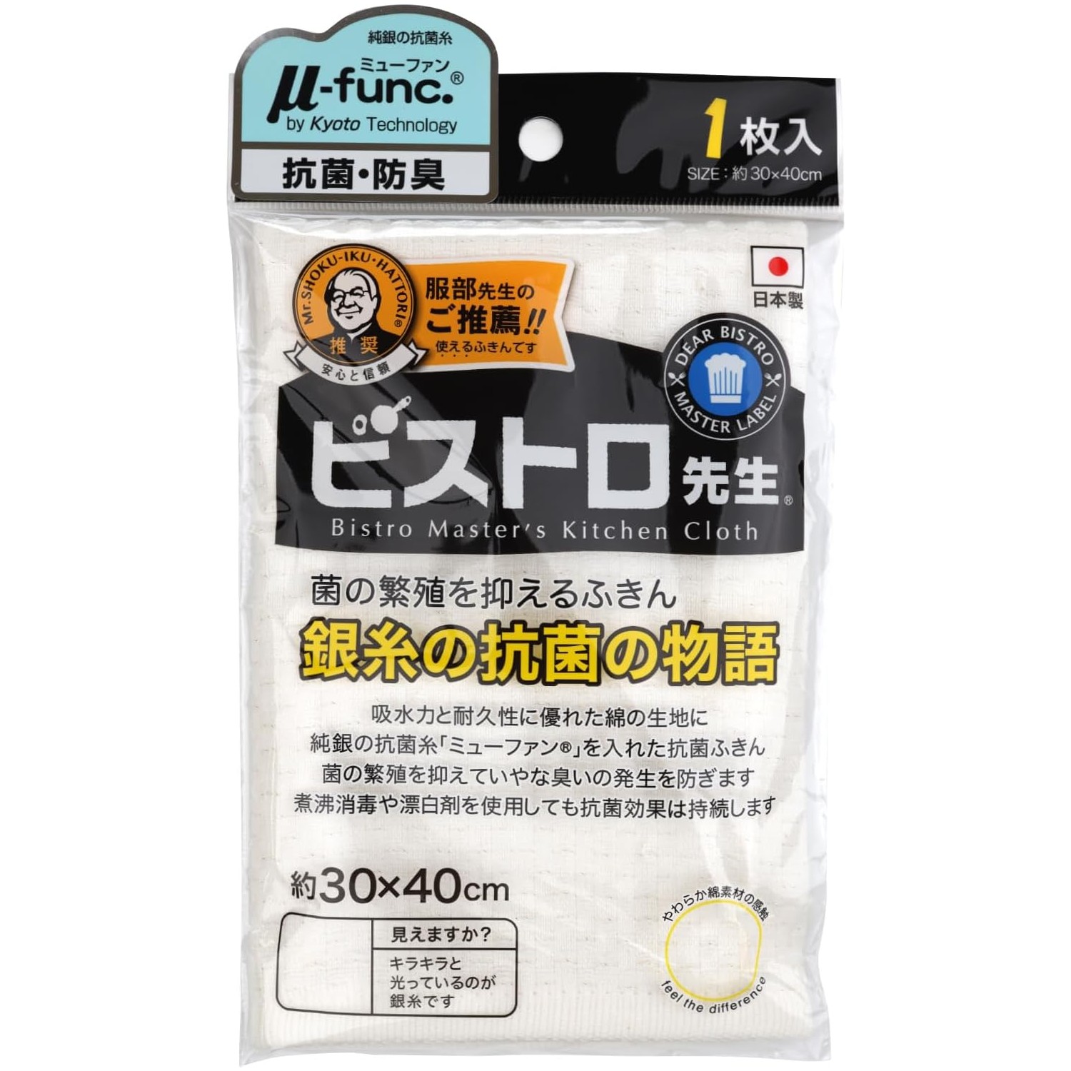 🔥🔥【日本直送《BISTRO MASTER'S》抗菌吸水棉質抹布】