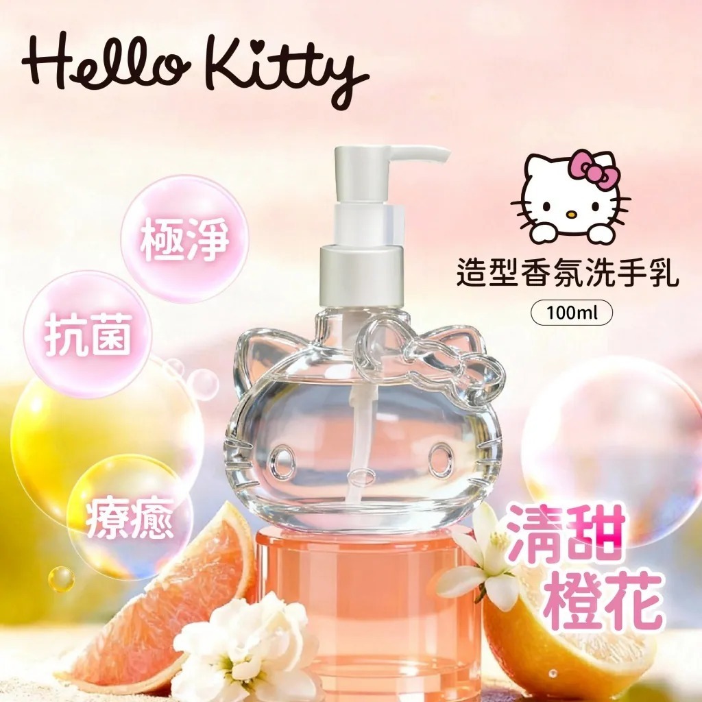 ✨ Hello Kitty 造型香氛洗手乳 100ML ✨