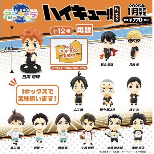 排球少年砌模型盲盒