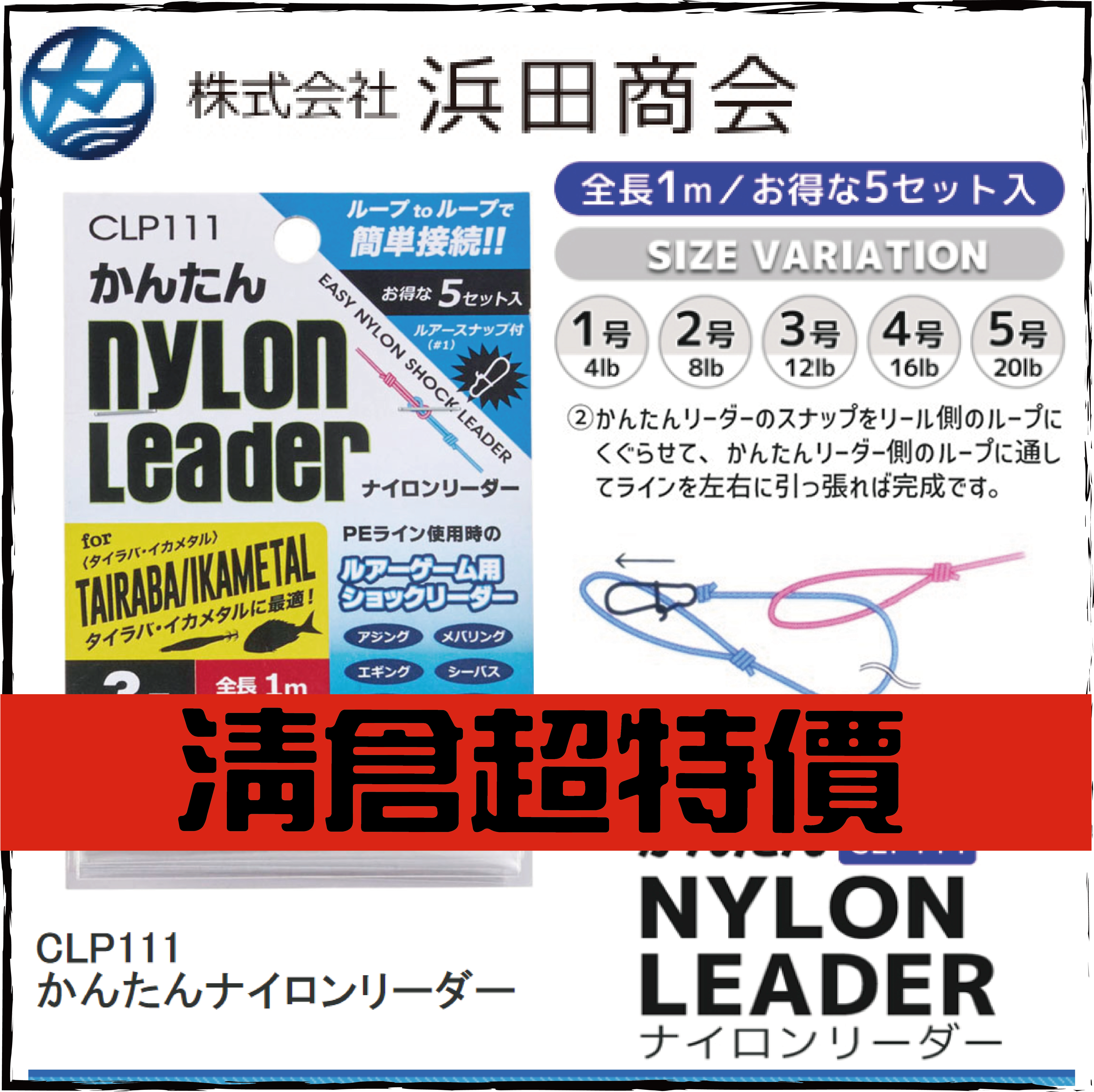 CLP111 かんたんナイロンリーダー