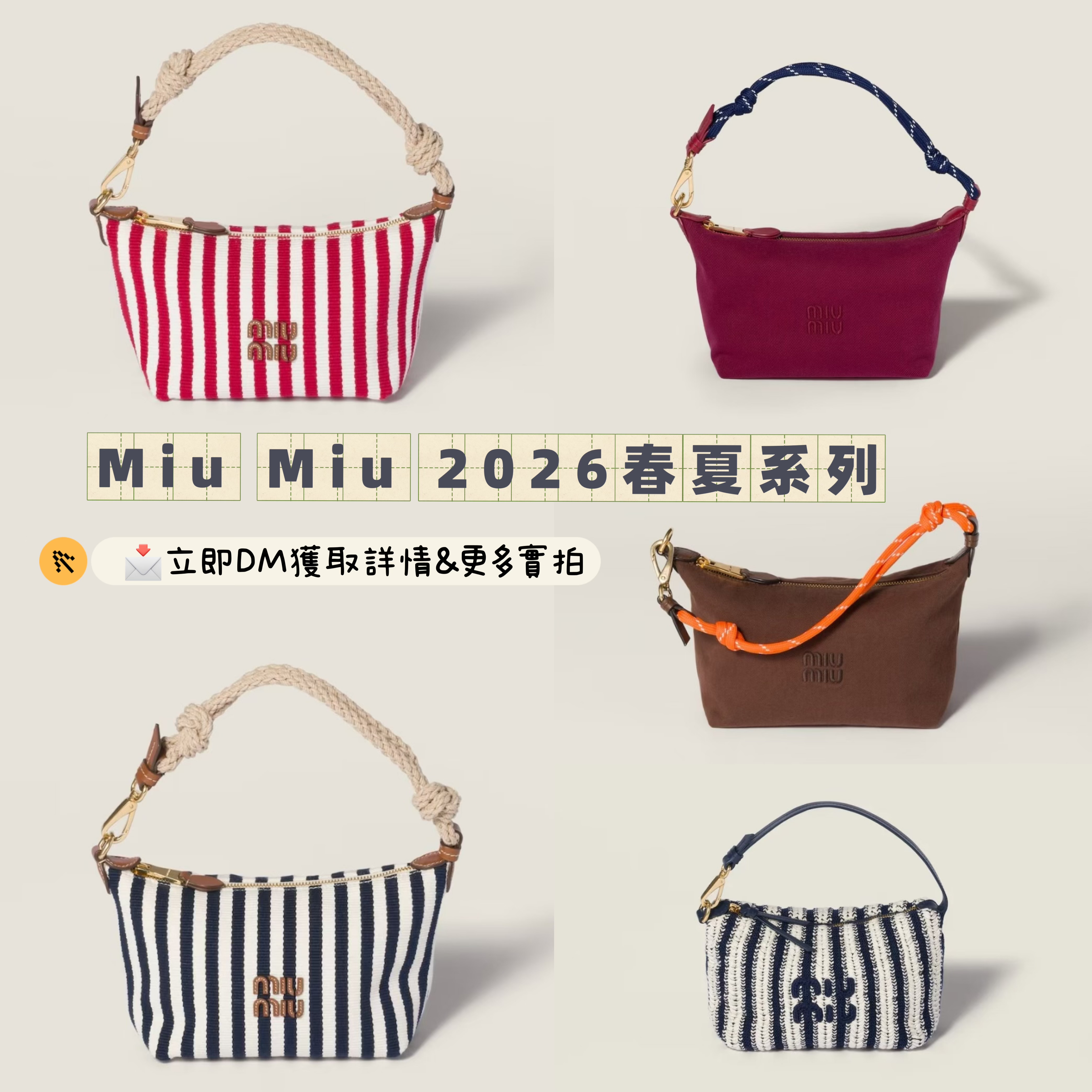 Miu Miu飯袋