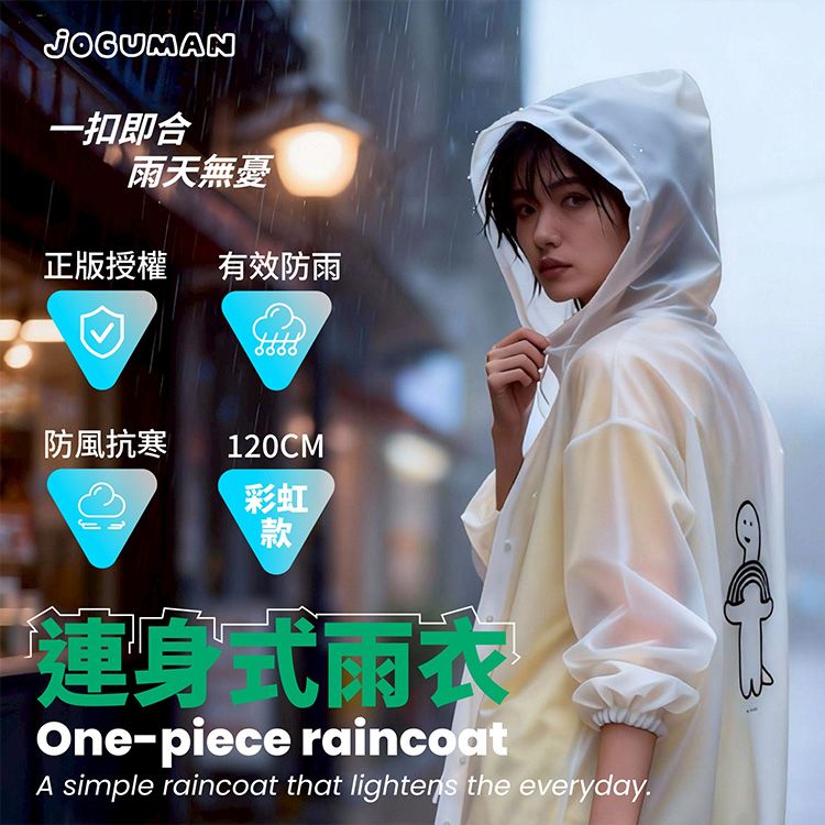 【台灣】JOGUMAN 連身雨衣（彩虹款）