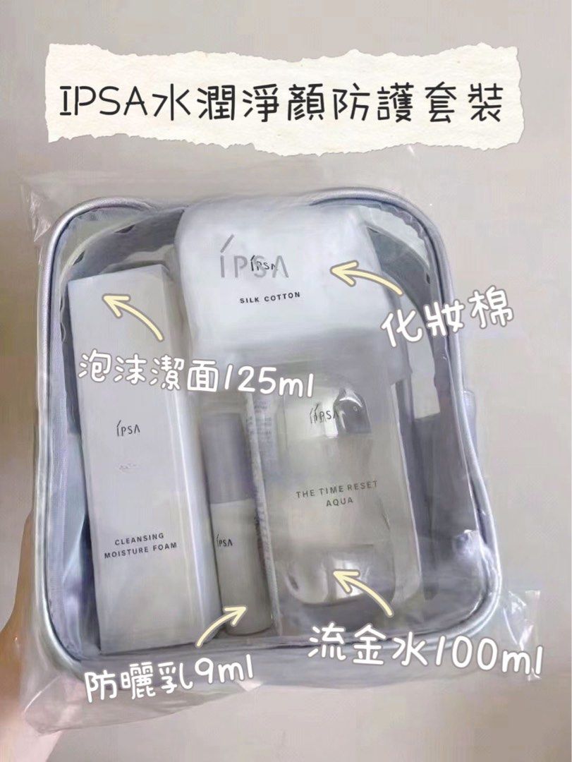 💧 IPSA 水潤淨顏防護套裝【現貨】