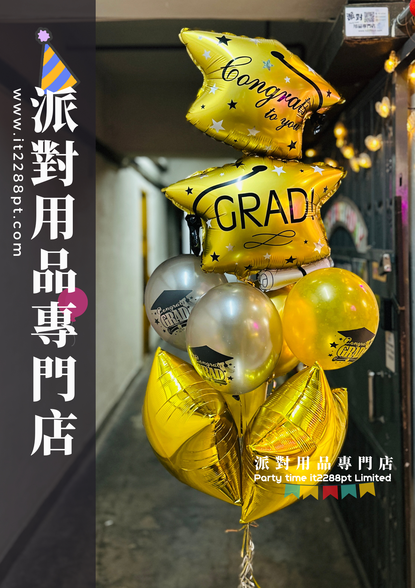 畢業典禮氣球，花束