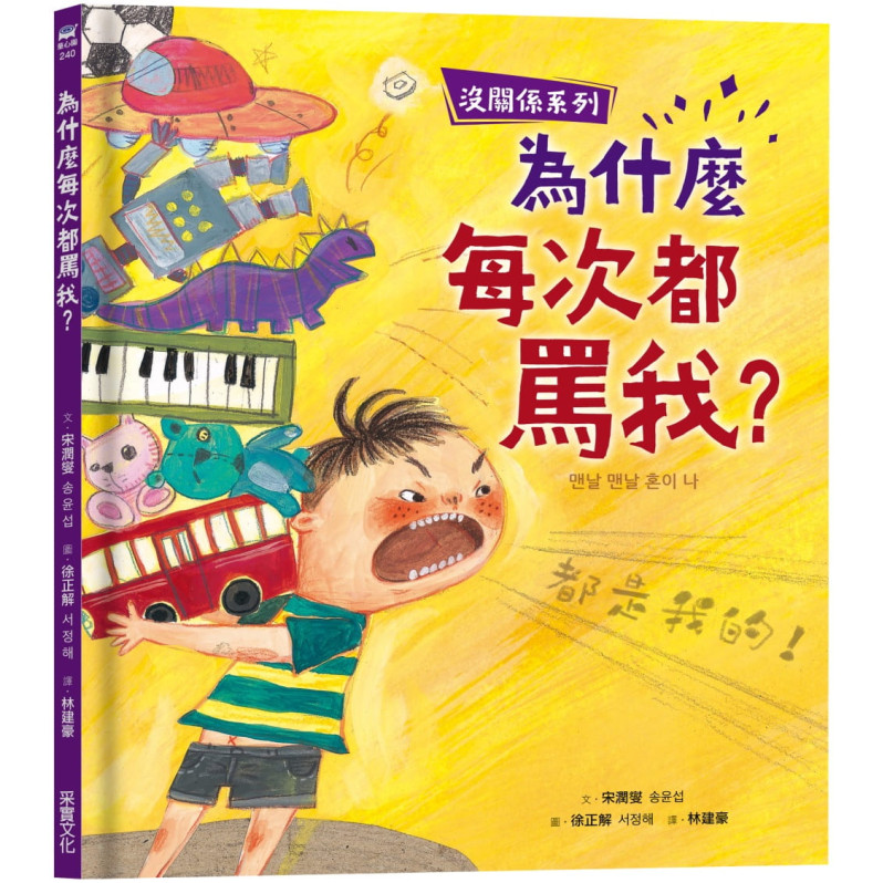 B323 【沒關係系列】為什麼每次都罵我？