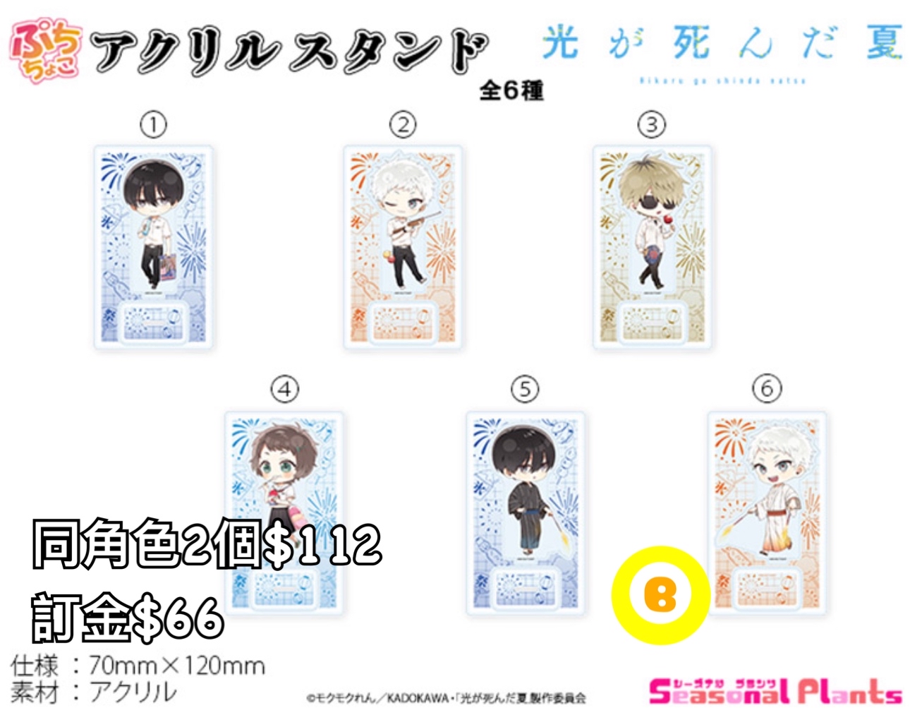 Preorder預訂6/2026年光逝去的夏天夏祭り立牌