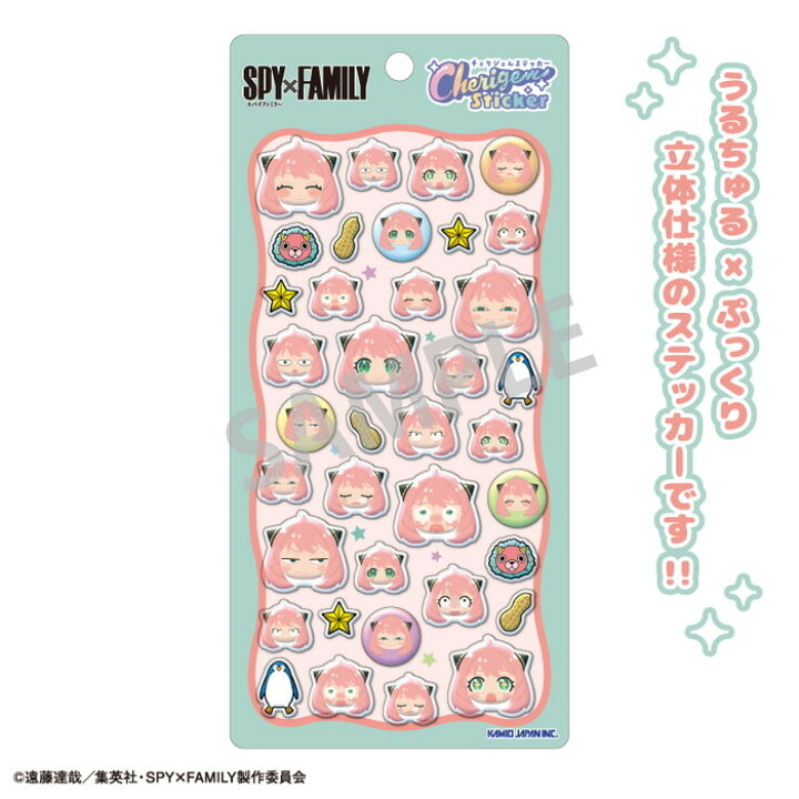 間諜過家家立體貼紙 233105