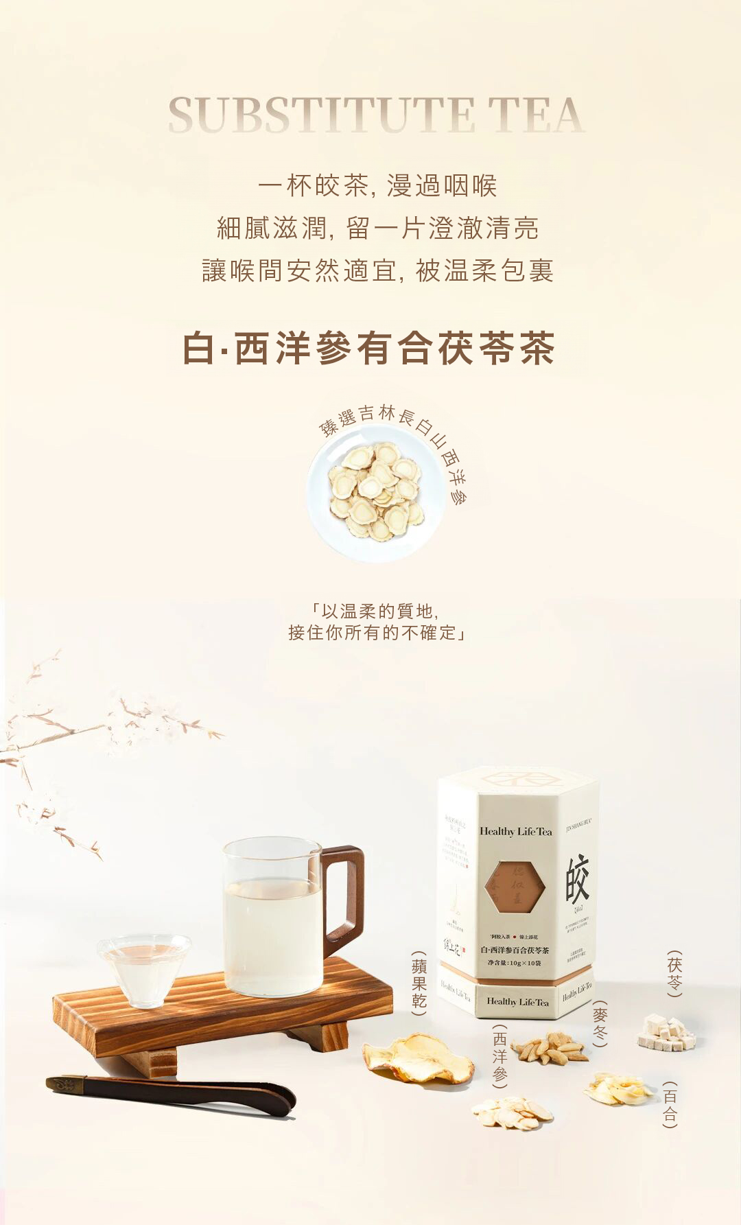 錦上花 白•西洋參百合茯苓茶 70g(7g*10包)(不含阿膠成份)