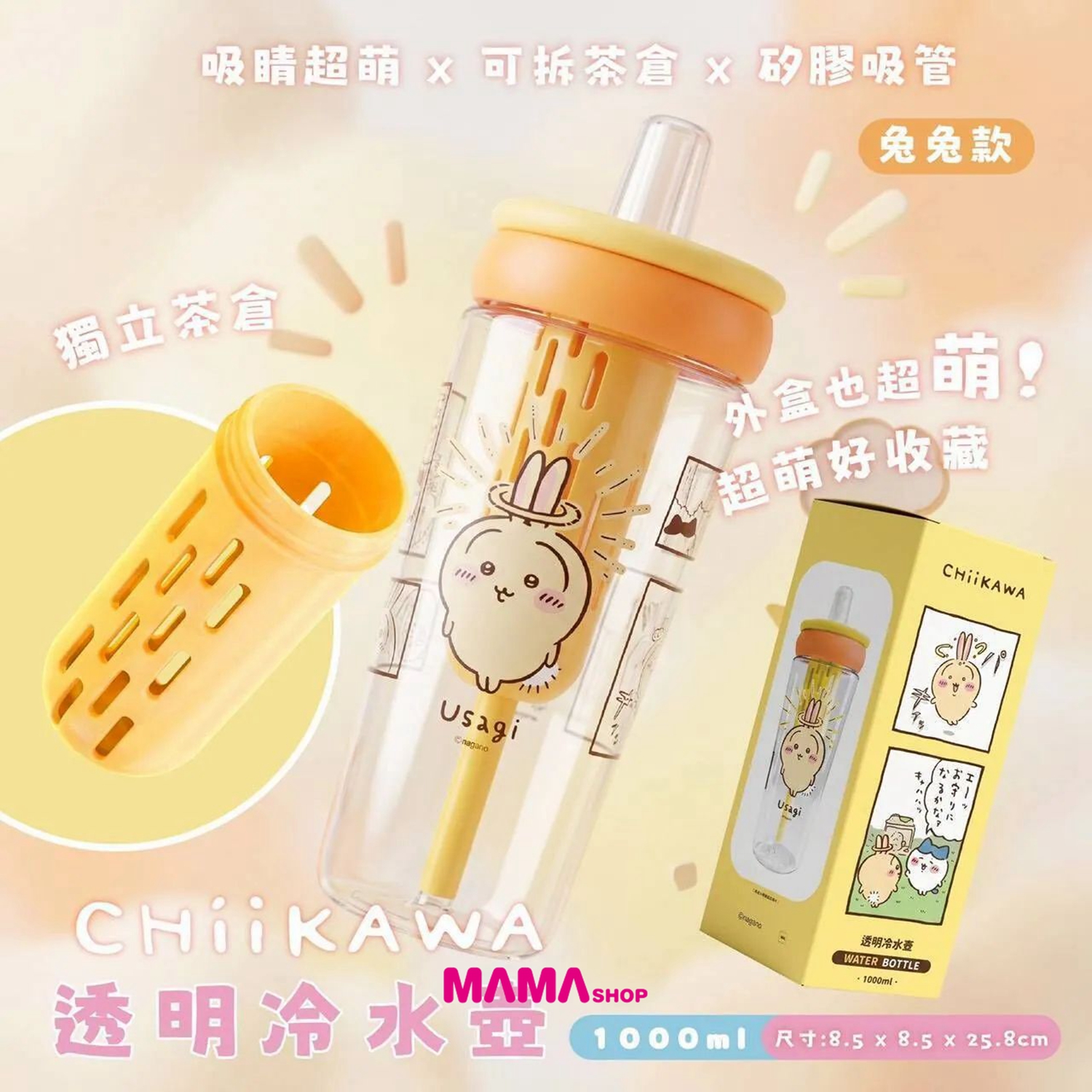 台灣直送 Chiikawa吉伊卡哇1000ml 透明冷水壺
