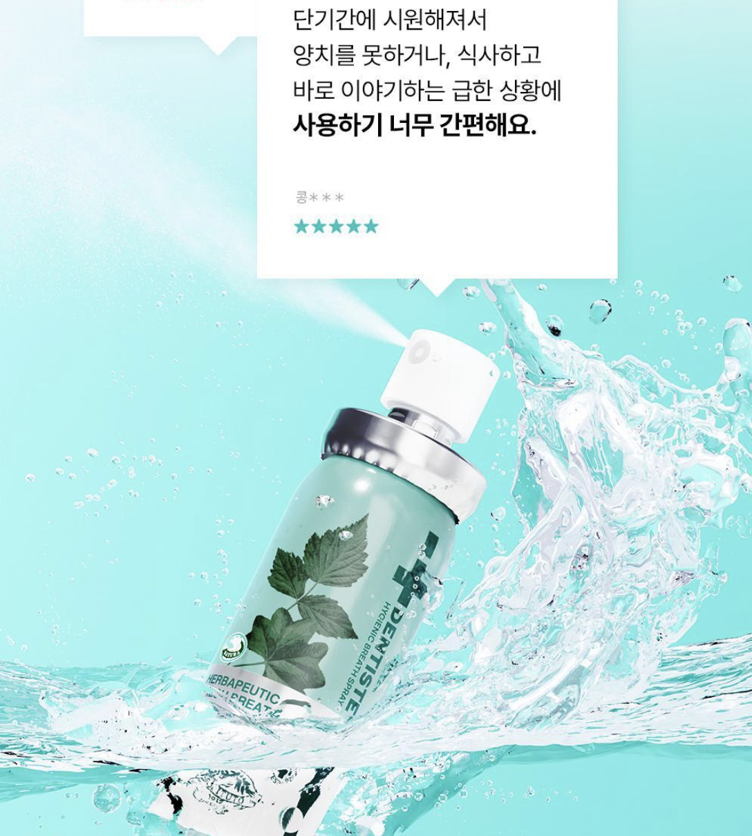韓國直送 Dentiste 草本 清新 口腔噴霧 2款選｜Fresh Breath / Breath Care Spray