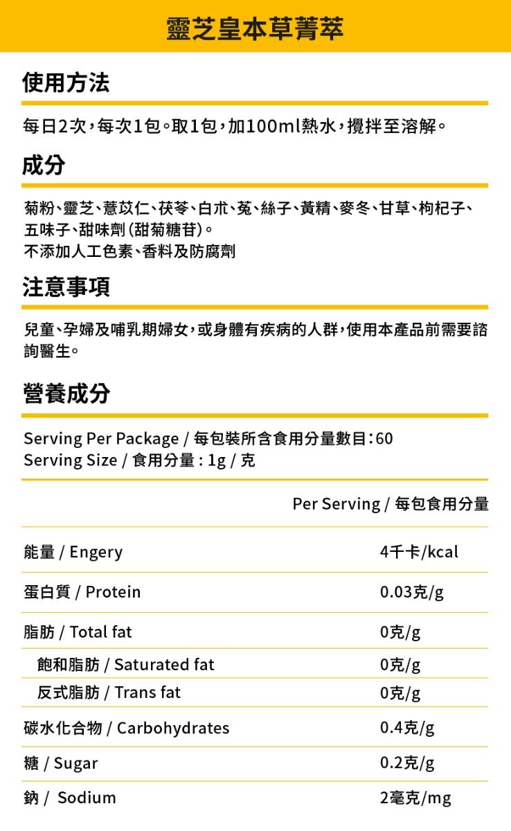 養固健靈芝皇本草菁萃